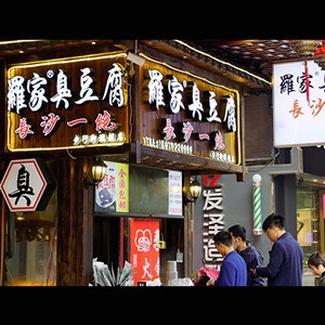 长沙步行街旗舰店和育英街总店