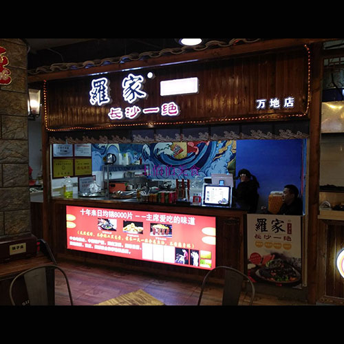 丽水万地加盟店