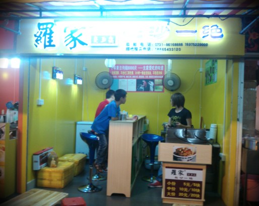 广东佛山顺德加盟店(图1)