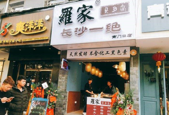 长沙南门口加盟店(图1)