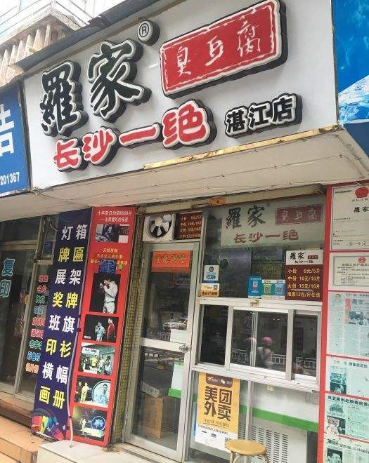 湛江加盟店(图1)